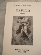 Χαριτω