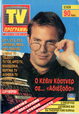 Περιοδικό TV Πρόγραμμα τεύχος 56