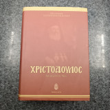 Χριστόδουλος - Αφιερωματικός Τόμος