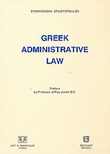 Greek Administrative Law