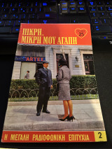 Πικρή , μικρή μου αγάπη τεύχος 25