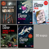 Τρόμος σε τρεις πράξεις