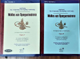 Ανάλυση της τουρκικής εξωτερικής πολιτικής (δίτομο)