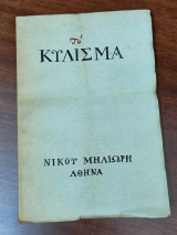 Το κύλισμα