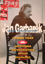 Jazz & Τζαζ 7