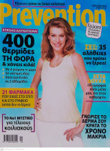 Prevention Τεύχος 54 Απρίλιος 2010