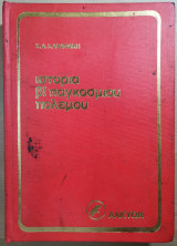Ιστορία β' Παγκόσμιου Πολέμου Τόμος 2