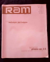 RAM γενεσις ver.2. τευχος 132 546 σελιδες του 2000
