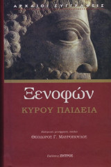 Ξενοφών :Κύρου Παιδεία