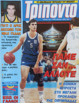 Τρίποντο #189 & αφίσα Michael Jordan
