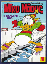 Μίκυ Μάους, Walt Disney, Αρ. Τεύχους 1493