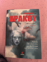 Το ξύπνημα του Δράκου