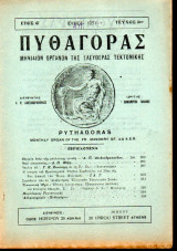 Πυθαγόρας - όργανο Ελλην. ελεύθ. Τεκτονισμού - 1931 - Έτος Θ΄- τεύχος 8