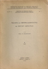Γεωλογία και μικροπαλαιοντολογία της Νοτίου Κερκύρας