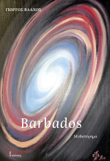 Barbados: Μυθιστόρημα