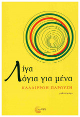 Λίγα λόγια για μένα