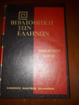 Ανδοκίδου Λόγοι