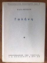 Γαλήνη