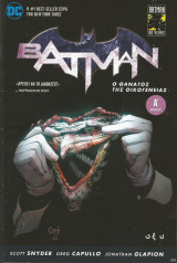 Batman Ο Θάνατος της Οικογένειας Α' μέρος