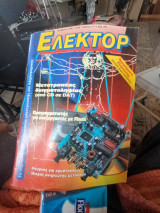 Ελέκτορ τεύχος 171