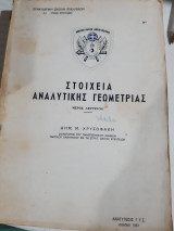 Στοιχεία αναλυτικής γεωμετρίας Μέρος Δεύτερον (στερεα )[Δ. Χρυσοφάκης]