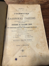 Γραμματικη της ελληνικης γλωσσης συνταχθεισα τη συνεργασια τεσσαρων διδασκαλων της ευαγγελικης σχολης σμυρνη 1904