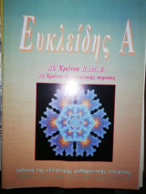 Α' Ευκλείδης #28