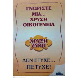 Γνωρίστε μια χρυσή οικογένεια- Συνταγές