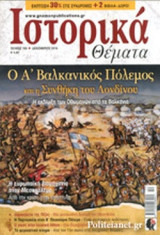 Ιστορικά Θέματα Τεύχος 169 (Δεκέμβριος 2016)