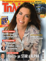 Περιοδικό Τηλέραμα τεύχος 1408