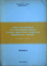 Λύσεις των Ασκήσεων του εγκεκριμένου βιβλίου Στοιχεία Αναλυτικής Γεωμετρίας Γ' Λυκείου- τεύχος Α΄