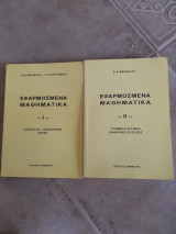 Εφαρμοσμενα μαθηματικα,δυο τομοι ,τομος Ι (β.μαρκελλου ,ι.κουτρουβελη ,2000) και τομος ΙΙ (β.μαρκελλου ,2000) ,