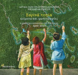 Εαρινά τοπία, Κείμενα και φωτογραφίες / Η Δημοτική Εκπαίδευση στο Καρπενήσι 1900-2021: Επιμέλεια Τζέλα Ασπρογέρακα-Γρίβα & Κώστας Κρεμμύδας, Λεύκωμα