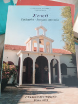 Συκή