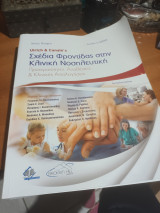 Nursing Care Planning Guides Ελληνική Έκδοση