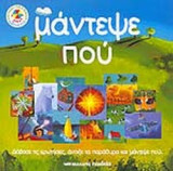 ΜΑΝΤΕΨΕ ΠΟΥ. . .
