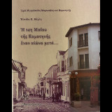 Η 14η Μαΐου της Κομοτηνής έναν αιώνα μετά…