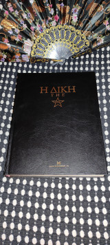 Η δίκη της 17Ν