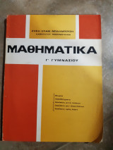 Μαθηματικα γ γυμνασιου (ζ.μπαλμπουζη ,1973)