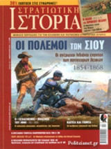 ΣΤΡΑΤΙΩΤΙΚΗ ΙΣΤΟΡΙΑ, ΤΕΥΧΟΣ 251, ΦΕΒΡΟΥΑΡΙΟΣ 2018