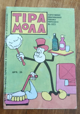 Τιραμόλα 823