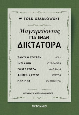 Μαγειρεύοντας για έναν δικτάτορα