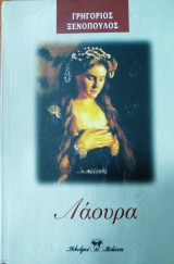 Λάουρα