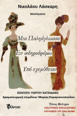 Μονόπρακτα: Μια παληόγλωσσα, Εν σιδηροδρόμω, Υπό εχεμύθιαν