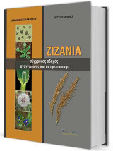 ΖΙΖΑΝΙΑ