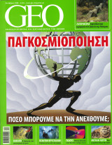 Περιοδικό Geo Δεκέμβριος 2008