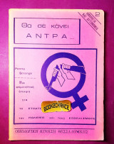 Θα σε κάνει άντρα οικολογία και αυτονομία