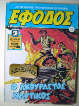 Έφοδος τεύχος 71