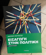Εισαγωγή στην πολιτική