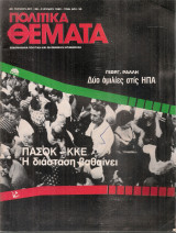Πολιτικά και Οικονομικά Θέματα, Αρ.τεύχους 407, 28-3 Ιουνίου 1982